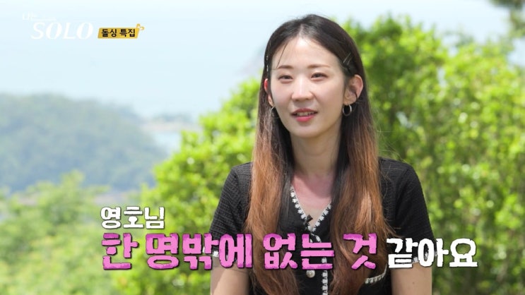 나는 솔로 <b>22기 순자 영호</b> 데이트 눈물 흘린 사연 결혼 커플?