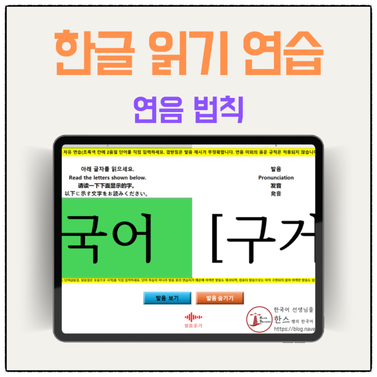  한글 읽기 연습(연음법칙)