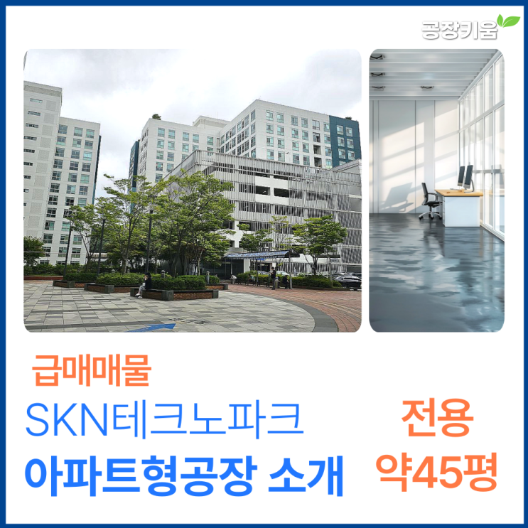 (거래완료)성남산업단지 내 위치한 급매 아파트형공장 소개