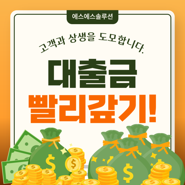  대출금 효율적으로 갚는 방법: 순서와 전략