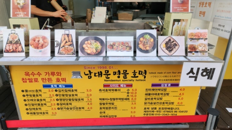  [남대문시장 맛집] 남대문명물호떡 인절미호떡 꿀호떡 씨앗호떡 호떡 호떡전문점 내돈내산