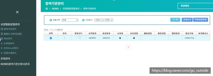  요양병원 KONIS 사용 가이드 (1) 목록