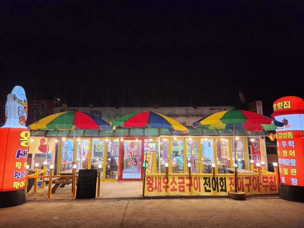 산호횟집 사진 2