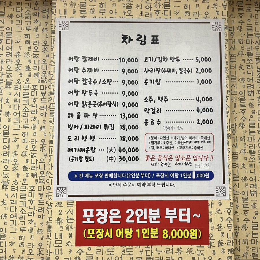 어탕 방촌점 사진 6