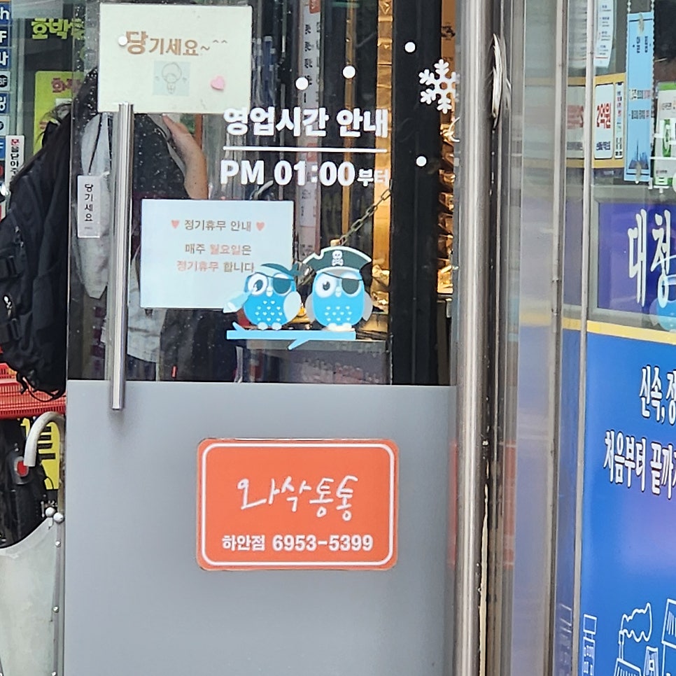 와삭통통 하안점 사진 1