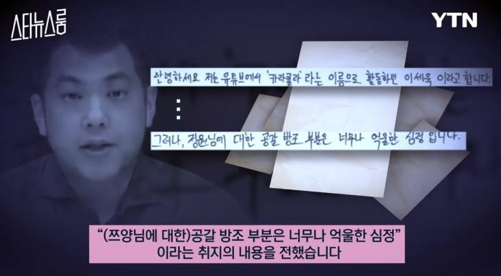 2차 협박이다 <b>카라큘라 쯔양</b> 향한 옥중 자필 <b>편지</b> 보니 프로필... 