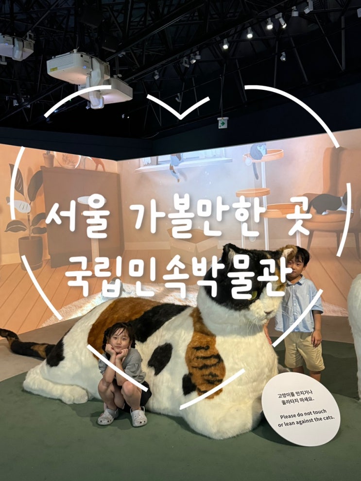  주말 나들이 추천 – 국립민속박물관에서 만난 특별한 전시와 추억
