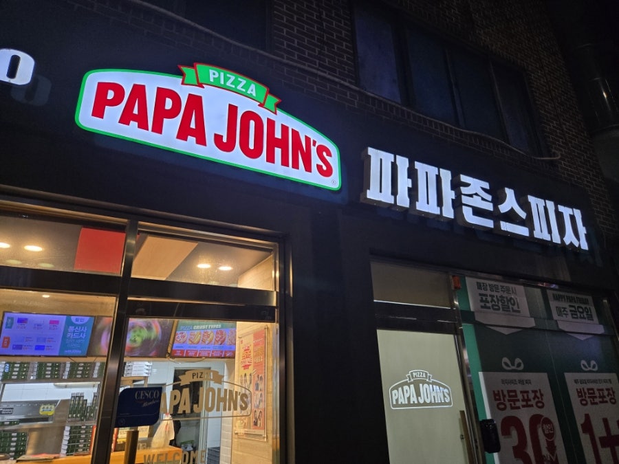 파파존스 구로점 사진 2