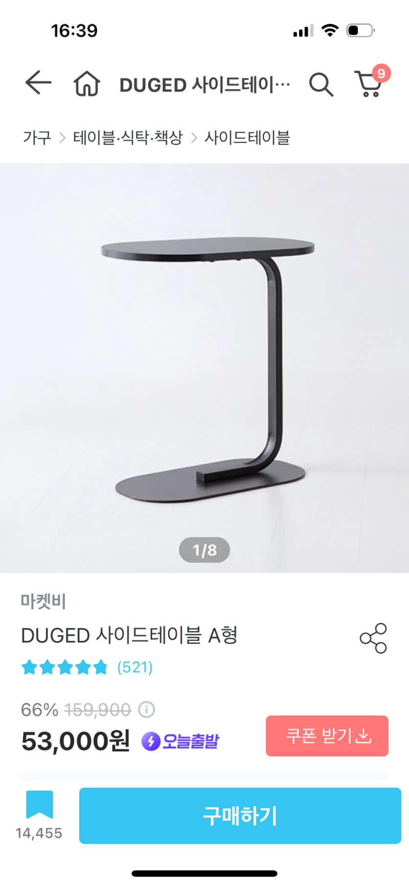 마켓비 사이드테이블 A형 사려다 B형산 후기
