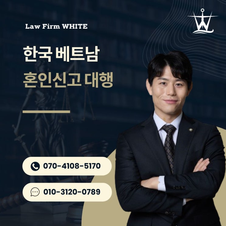  베트남국제결혼 혼인신고 대행