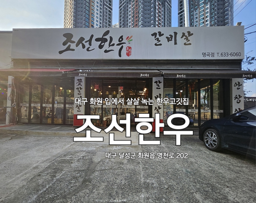 조선한우 명곡점 사진 1