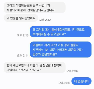 누수보험 가입 후기 (삼성화재 슬기로운 가정생활)