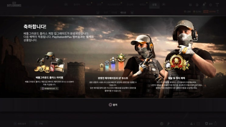  플스 배그 시작 일주일 배그플러스 구입 가격 경쟁전 레벨80부터가능