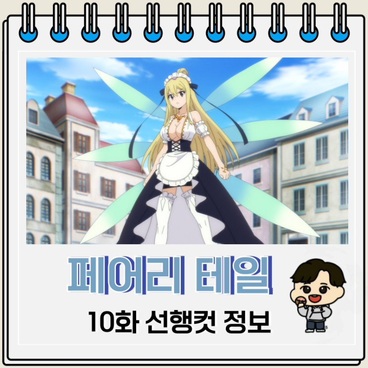 페어리 테일 100년 퀘스트 10화 새로운 자객들 페어리 테일 100년 퀘스트 10화 새로운 자객들