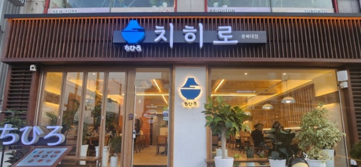  청주시 사창사거리 맛집 치히로에서 손님과  점심먹기