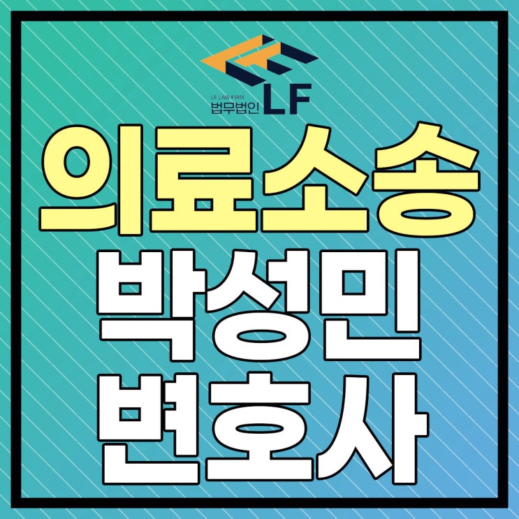  의료소송 과실로 처벌받을 상황에