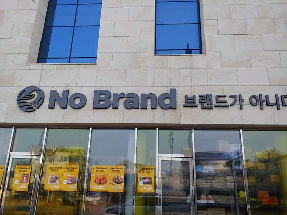 노브랜드 김천율곡점 사진 3