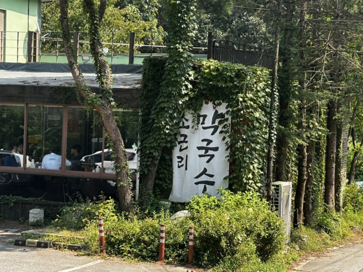  고소하고 향긋한 들기름막국수가 맛있는 양평 소근리막국수
