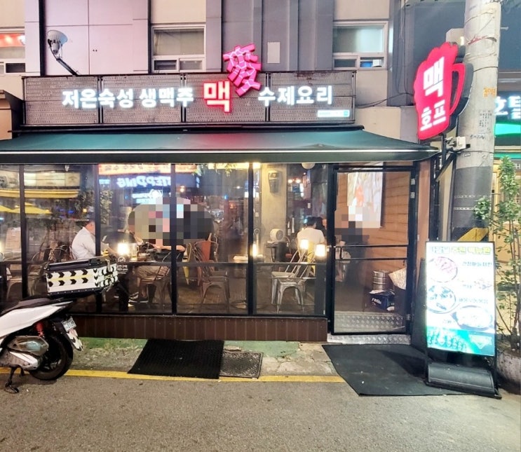  내돈내산 송파구 잠실새내역 저온 숙성맥주 15년 맛집 맥호프 잠실본점