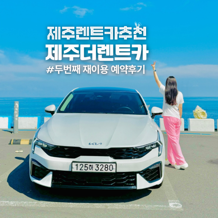  제주도 렌트카 추천 제주 렌터카 가격비교 예약 후기