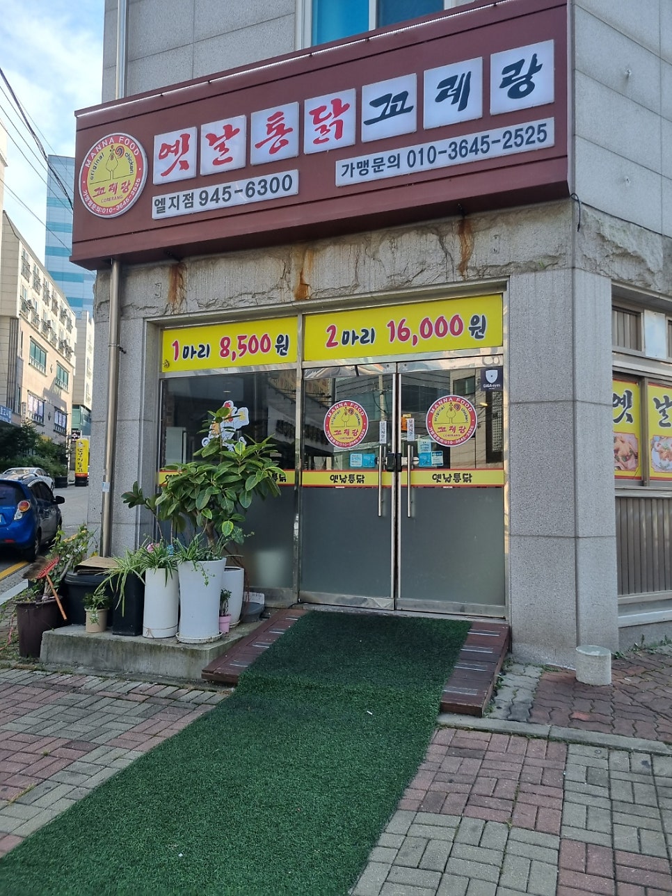 꼬레랑옛날통닭 엘지점 사진 2