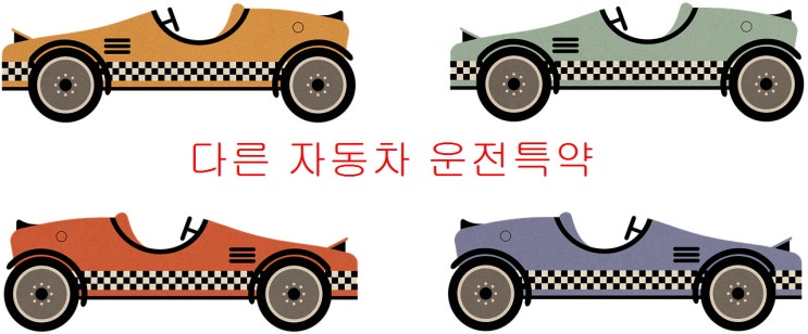  "다른 자동차"의 개념과 관련한 보험약관의 명시·설명의무 위반 여부