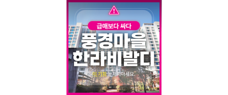  김포아파트경매 운양동 풍경마을 한강한라비발디 좋은소식?