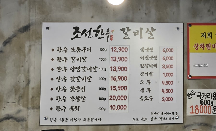 조선한우 명곡점 사진 6
