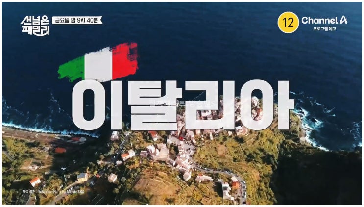  선넘은패밀리 유세윤 안드레아스 안정환 이혜원 송진우 크리스티나 카를로스 김나영 이브 그리스 산토리니 신혼여행 이아마을 당나귀택시