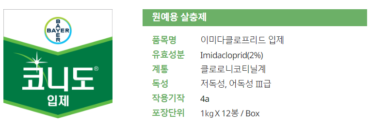 국민 살충제 '코니도 입제' 효과 및 사용방법, 주의사항
