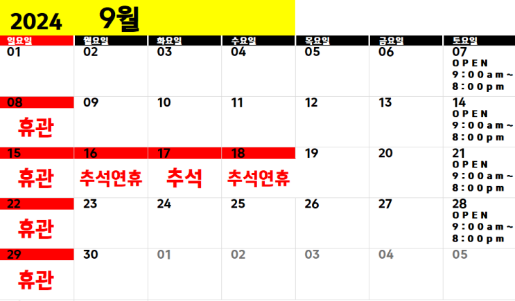  의정부 헬스장 더라인휘트니스 장암점 9월 휴무계획표입니다!