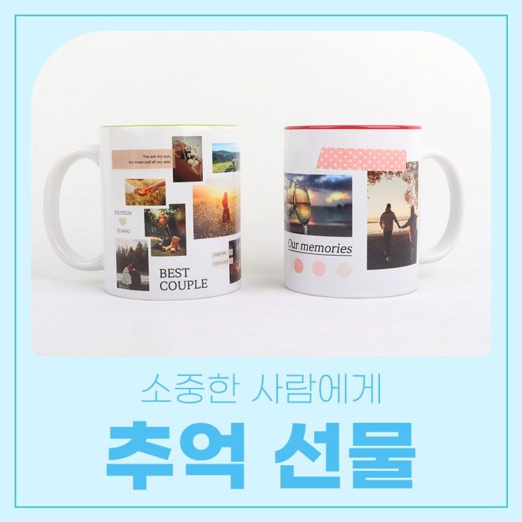  포토샵 디자인 템플릿 공유 / 포토머그컵 / 커플2