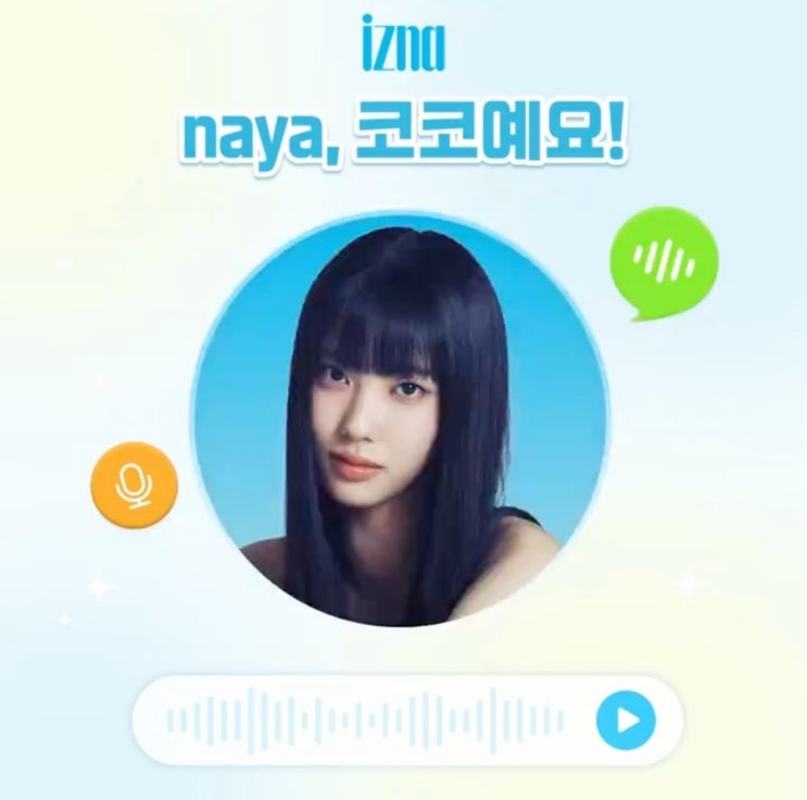  [IZNA 코코] 240905 이즈나 코코의 '나야' 팬클럽 가입 홍보 손편지 및 음성메시지