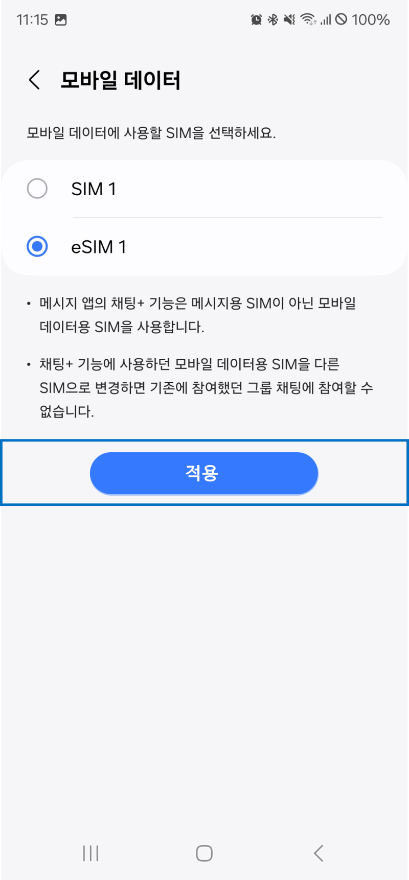 [여행준비] 갤럭시 eSIM 추가 방법 (로밍도깨비)