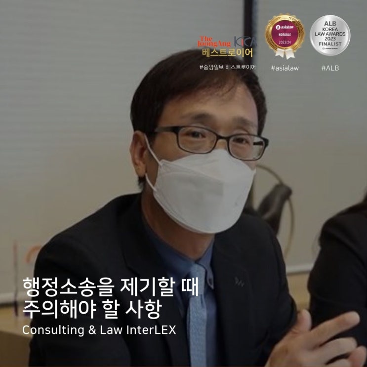  행정소송을 제기할 때 주의해야 할 사항