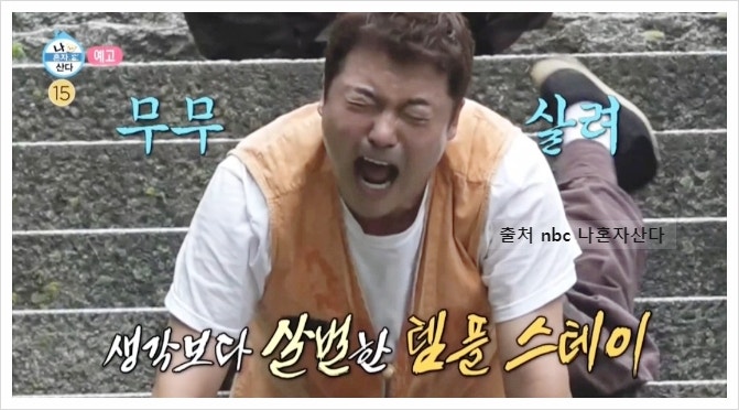 나혼자산다 경주 골굴사 <b>템플스테이</b> 떠난 <b>전현무</b> 코쿤 이주승... 