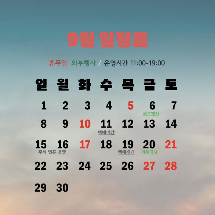  2024년 9월 일정