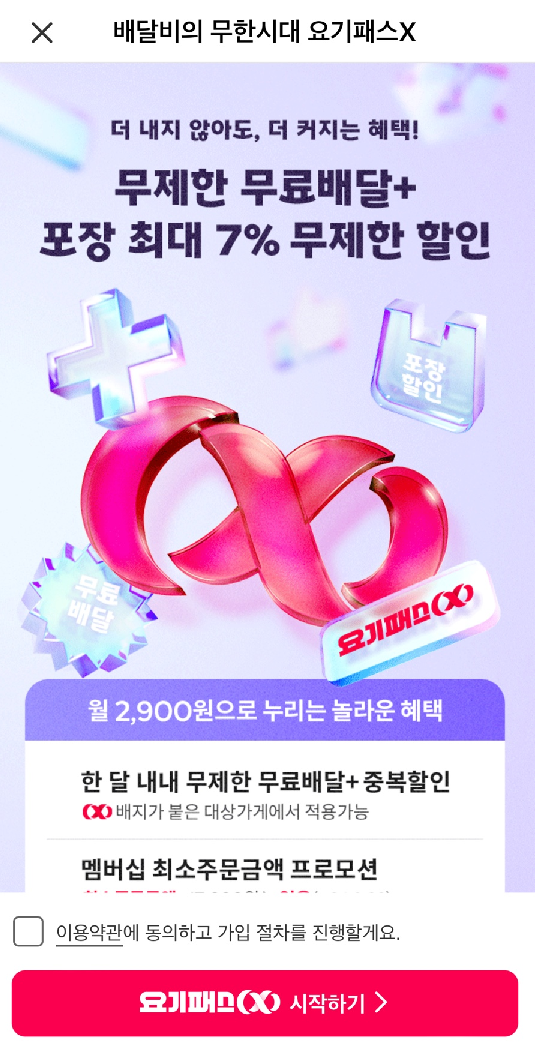  요기패스X with 네이버플러스 멤버십 요기요 무료배달 후기