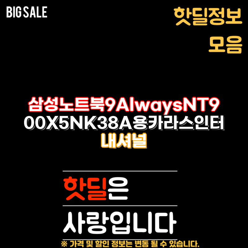삼성 노트북9 Always NT900X5N K38A용 어댑터 및 배터리 구매 가이드  삼성 노트북 충전기 호환 어....