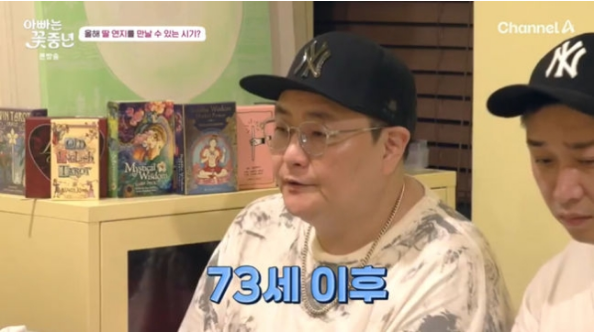 아빠는 <b>꽃중년</b> <b>정재용</b> 73세 이후 아빠 노릇해 타로 점괘에 충격... 