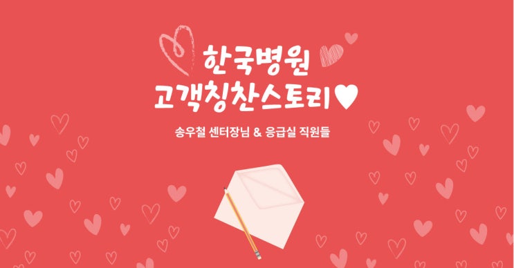  제주한국병원 고객칭찬 스토리  송우철 응급의료센터장&응급실 의료진