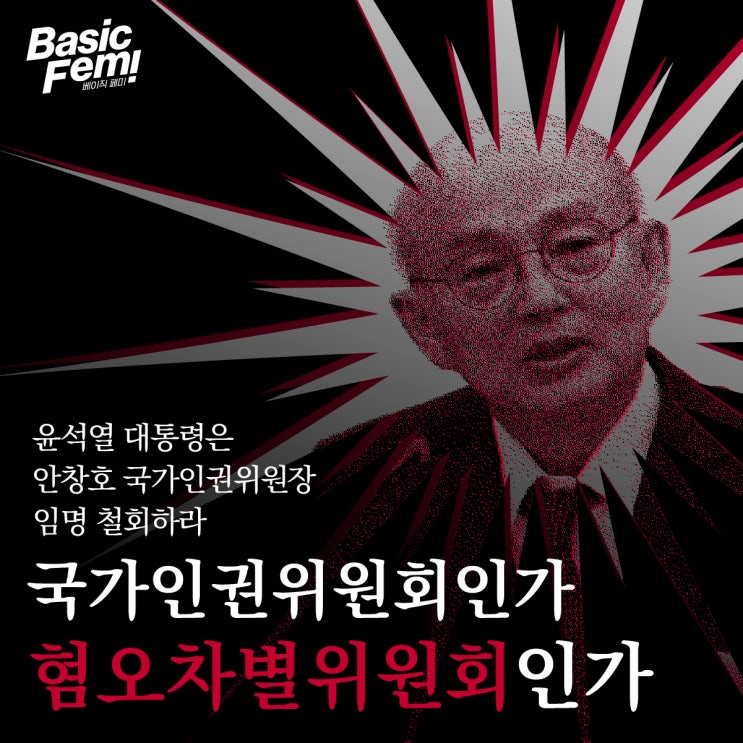<b>위원회</b>인가― 윤석열 대통령은 안창호 <b>국가인권위원장</b> 임명... 