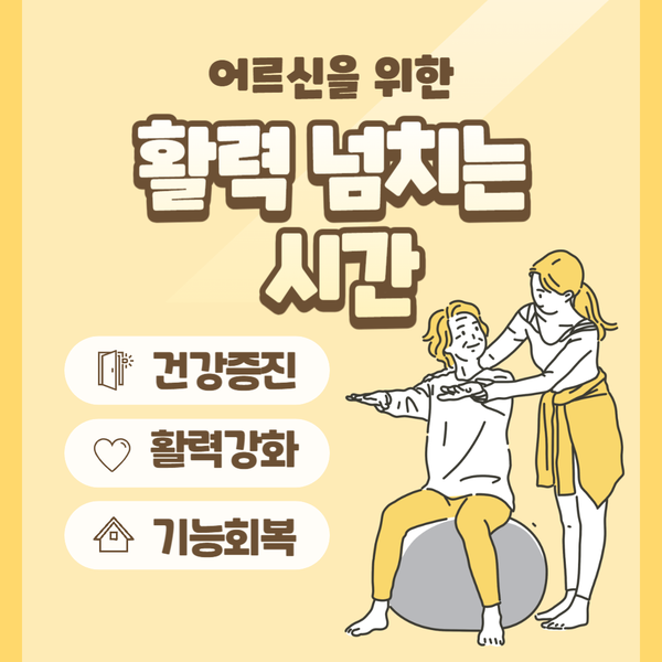  [365 주간보호센터·365 단기보호센터]활력이 넘치는 시간! 건강과 활력을 찾아요!-2024.05.27  치매요양 노치원 분당