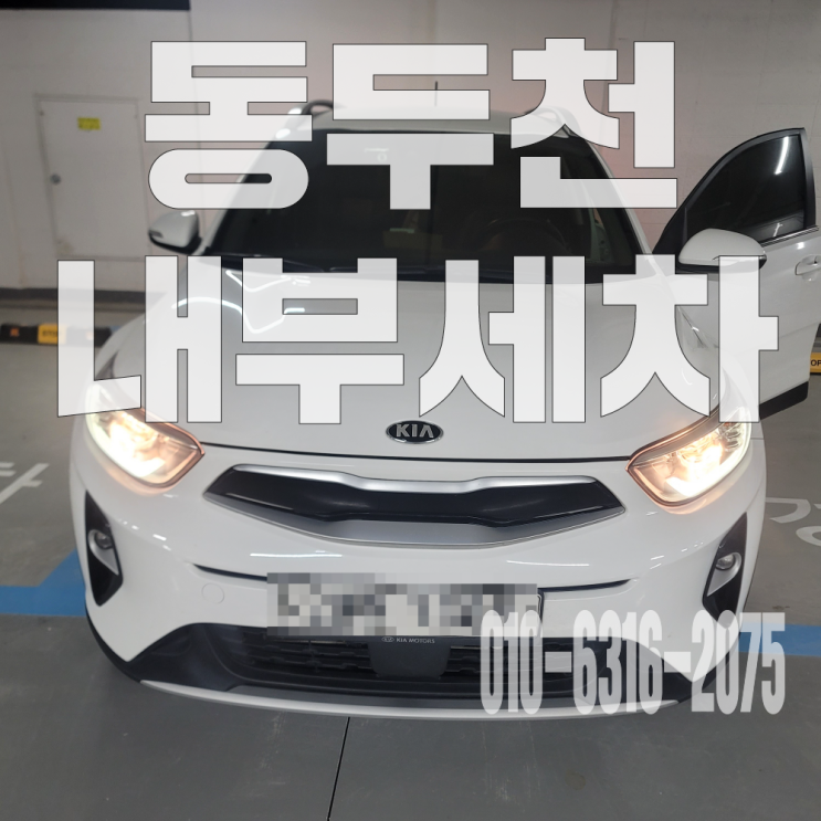  동두천내부세차 조수석 오줌 제거 위한 시트 탈거 부분 크리닝
