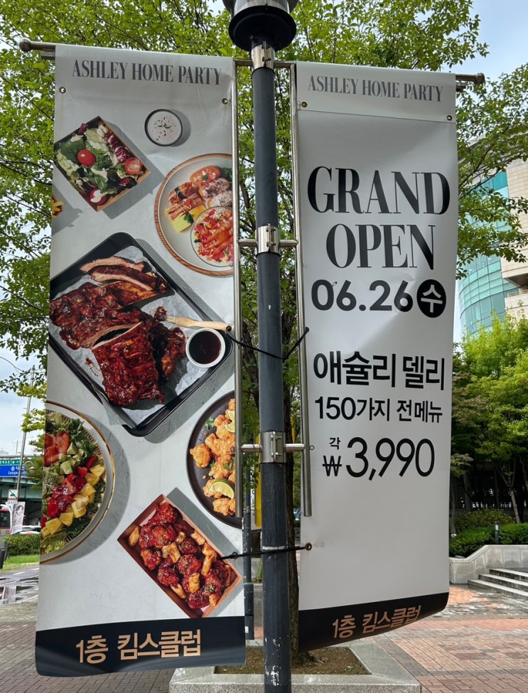  킴스클럽 애슐리델리 3,990원 메뉴 사진
