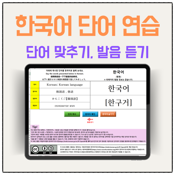  한국어 단어 연습(24.09.09수정본)