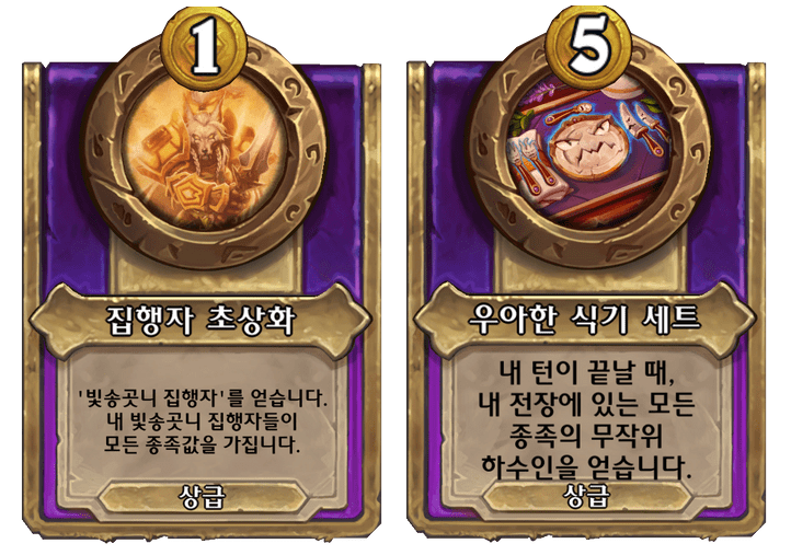  [하스스톤 전장] 시즌8 장신구 알고리즘 분석
