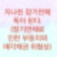 지나친 장기연체는 오히려 신용회복위원회 부동의가능성을 높이게 됩니다(매각채권의 위험성)
