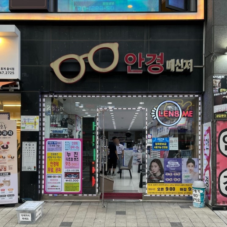 화곡역 안경 전문점 안경메신저 렌즈미 화곡점 화곡역 안경 전문점 안경메신저 렌즈미 화곡점