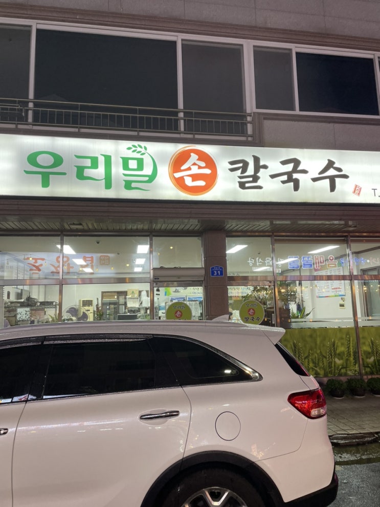  대전 관평동 칼국수 맛집 우리밀생칼국수 리뷰